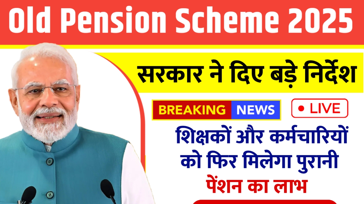 Old Pension Scheme 2025