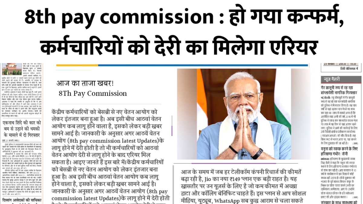 8th pay commission