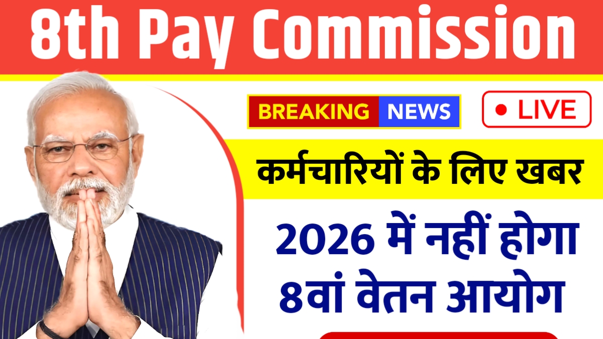 8th Pay Commission Updates