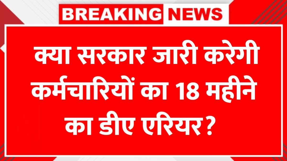Dearness Allowance