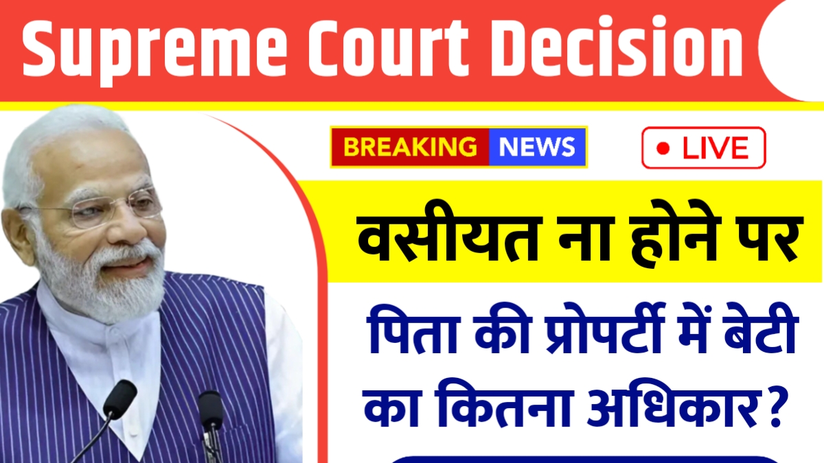 Supreme Court Decision