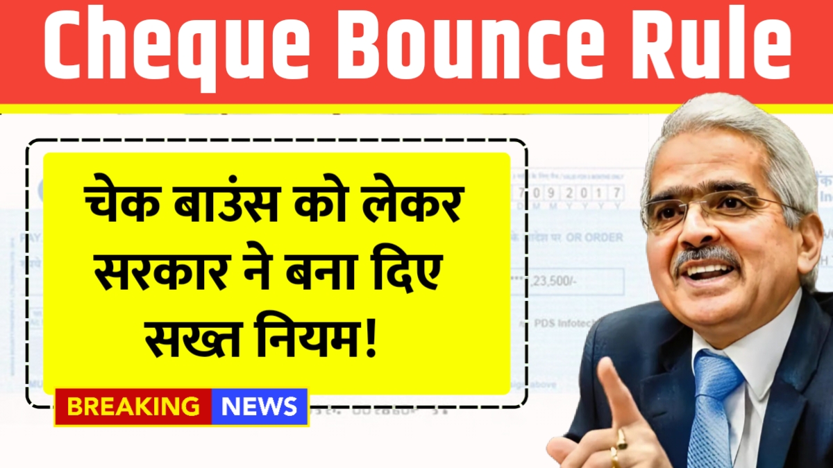 Cheque Bounce Rule
