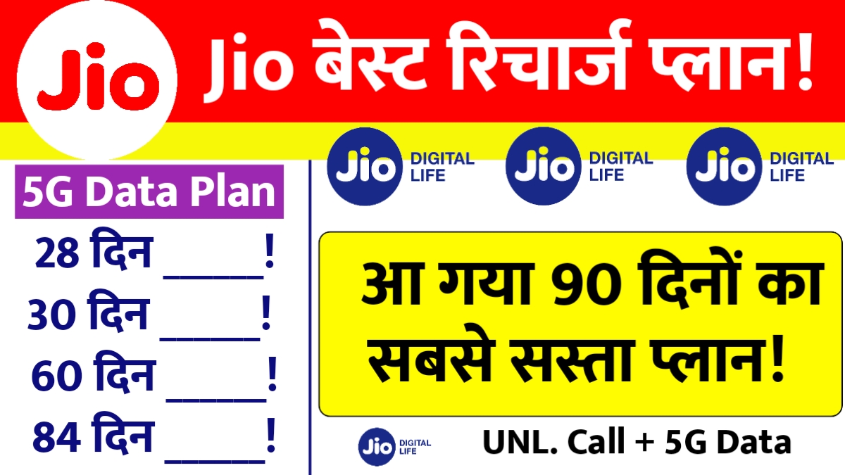 Jio 90 Days Recharge Plan