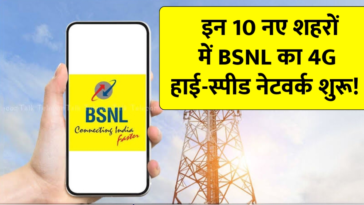 BSNL 4G Network Active