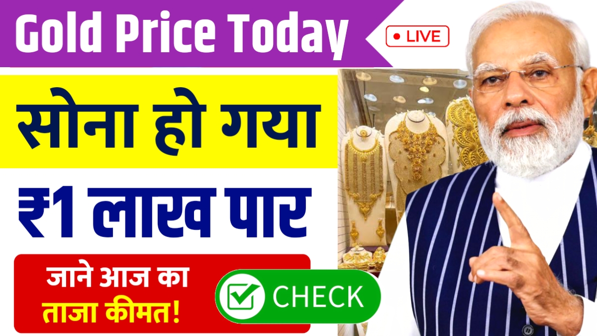 Gold Price Today