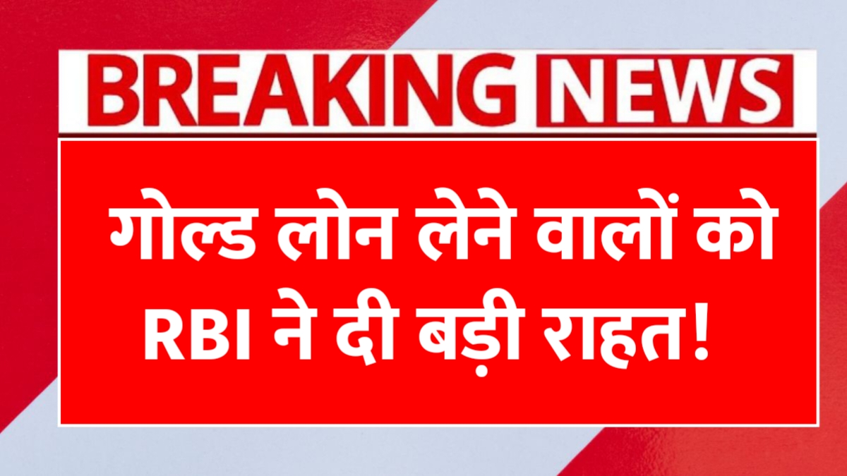 RBI New Updates