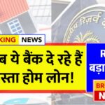 RBI Home Loan Update