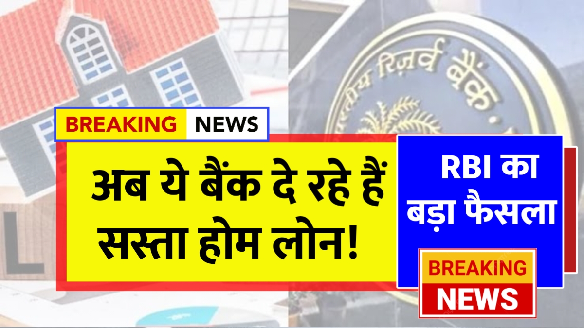 RBI Home Loan Update