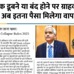 RBI Rule 2025
