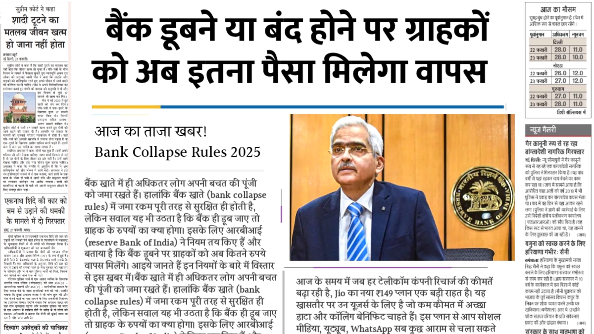 RBI Rule 2025
