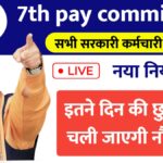 7th pay commission
