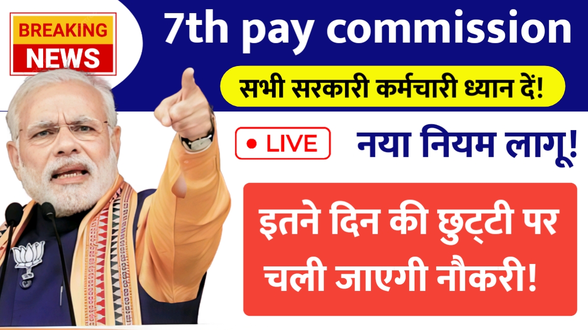 7th pay commission