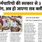 8th Pay Commission