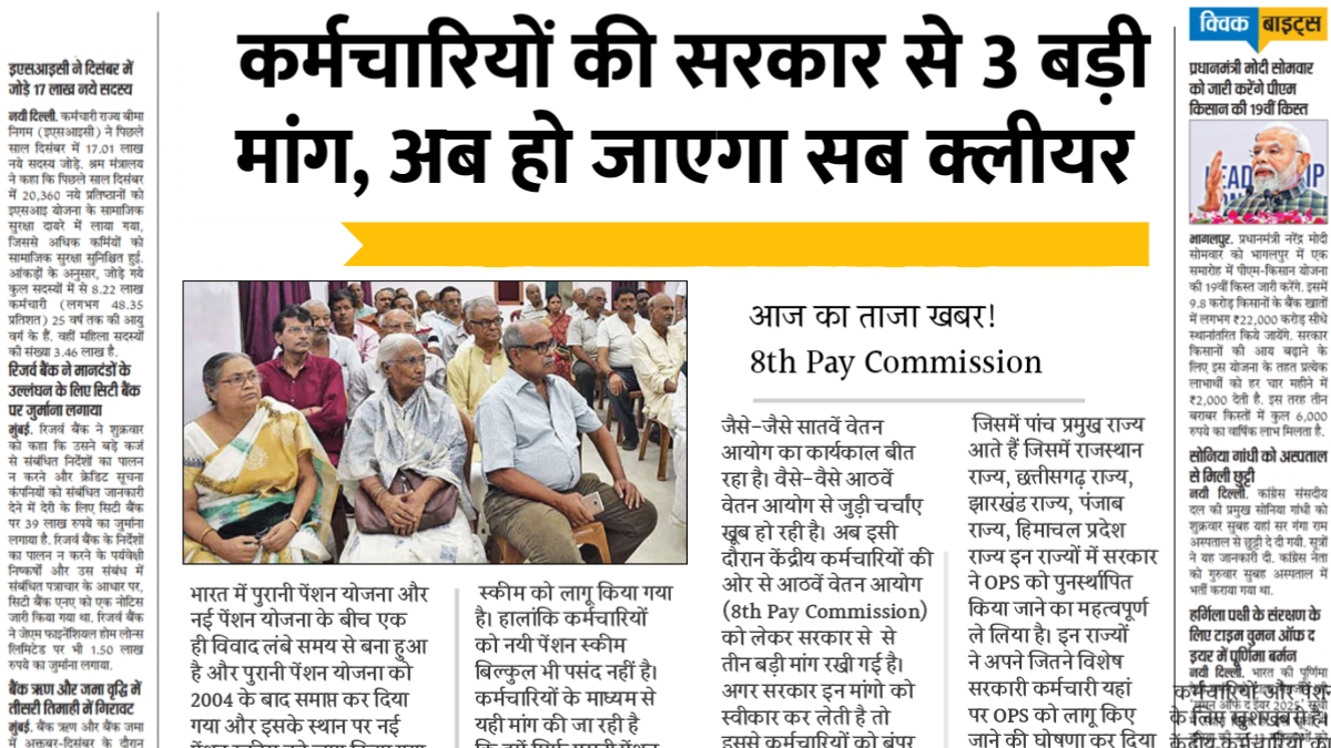 8th Pay Commission