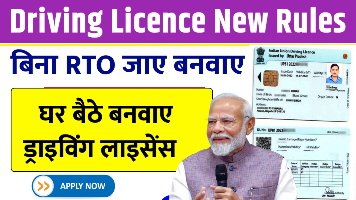 Driving Licence New Rules