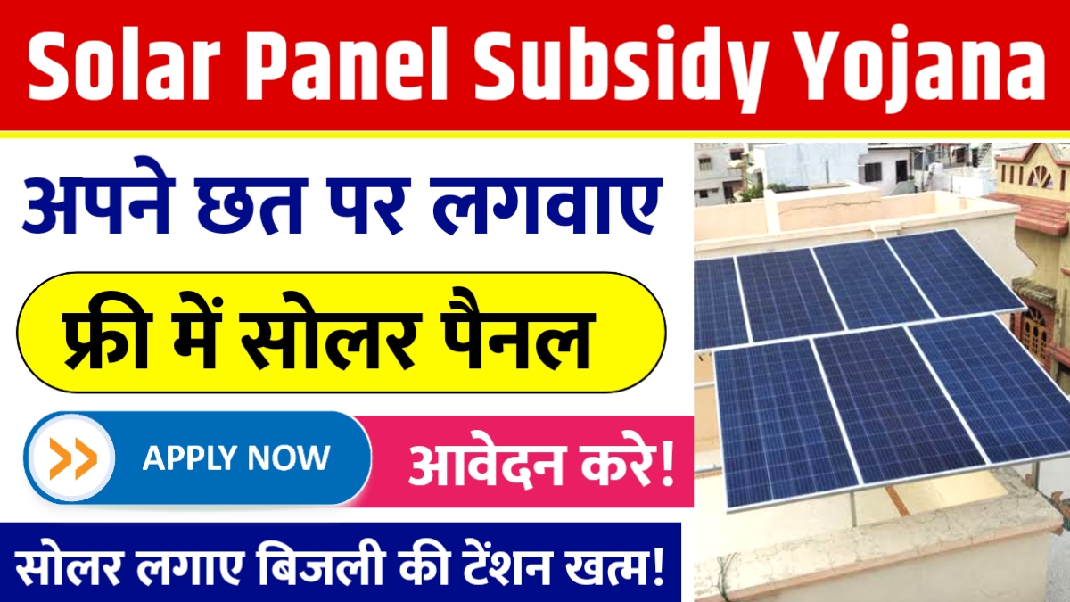 Solar Panel Yojana