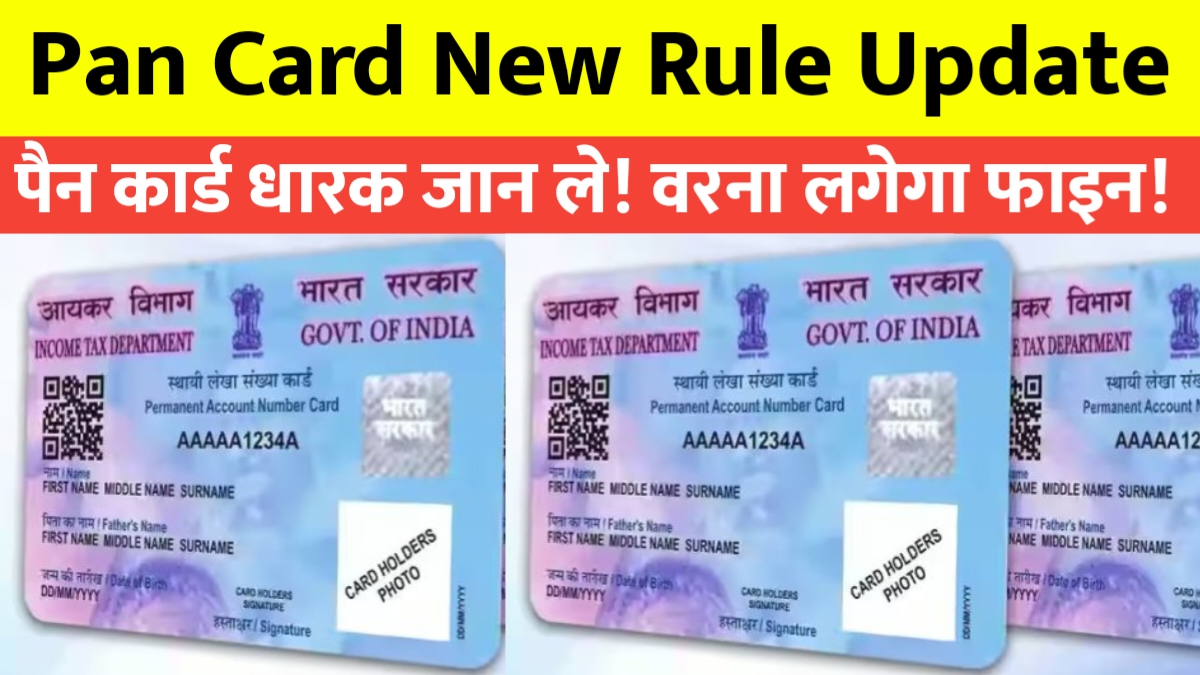 Pan Card New Rule Update