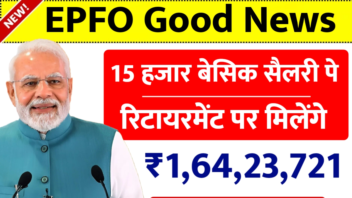 EPFO