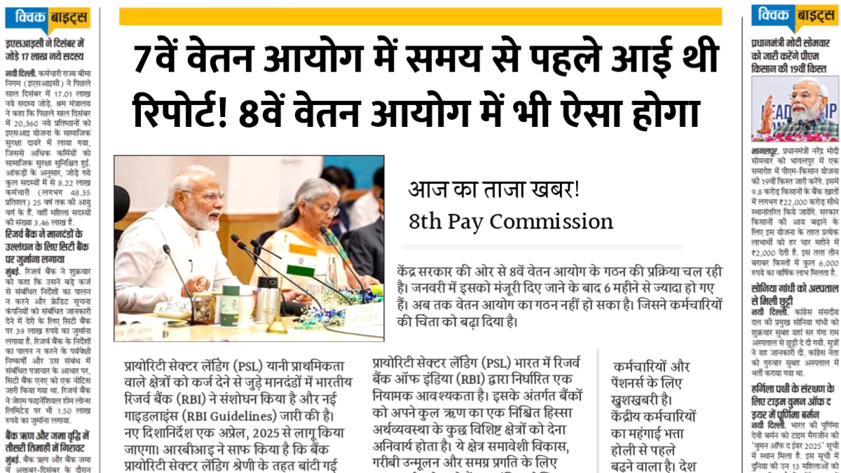 8th Pay Commission