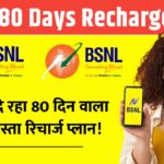 BSNL 80 Days Recharge Plan