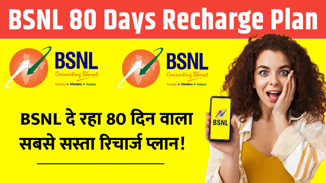 BSNL 80 Days Recharge Plan