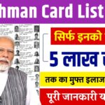 Ayushman Card List 2025