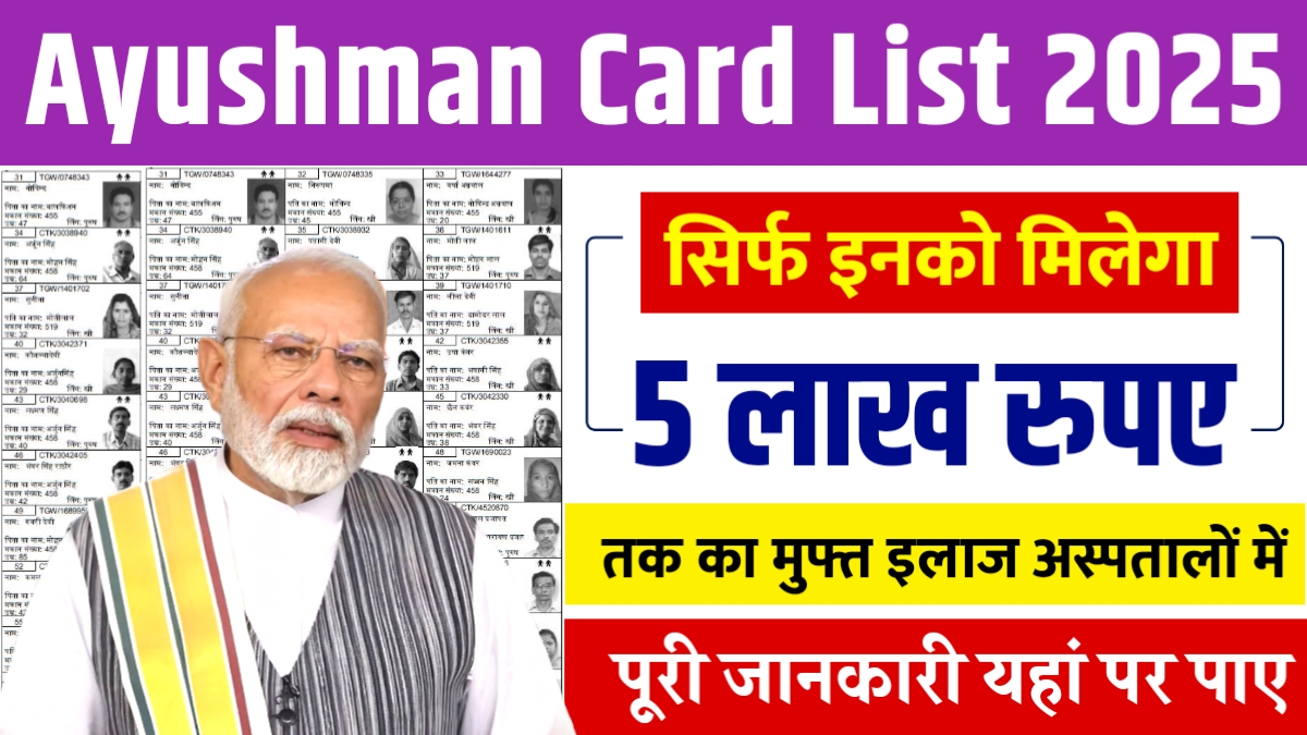 Ayushman Card List 2025