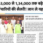 8th Pay Commission