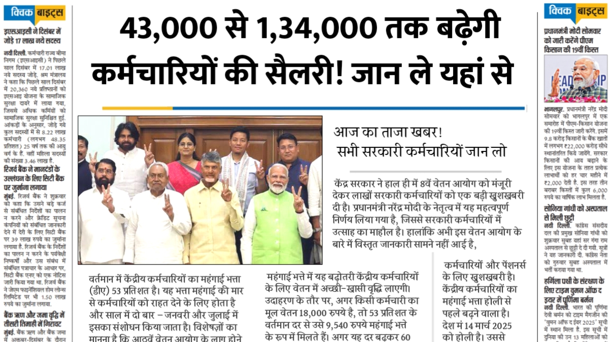 8th Pay Commission