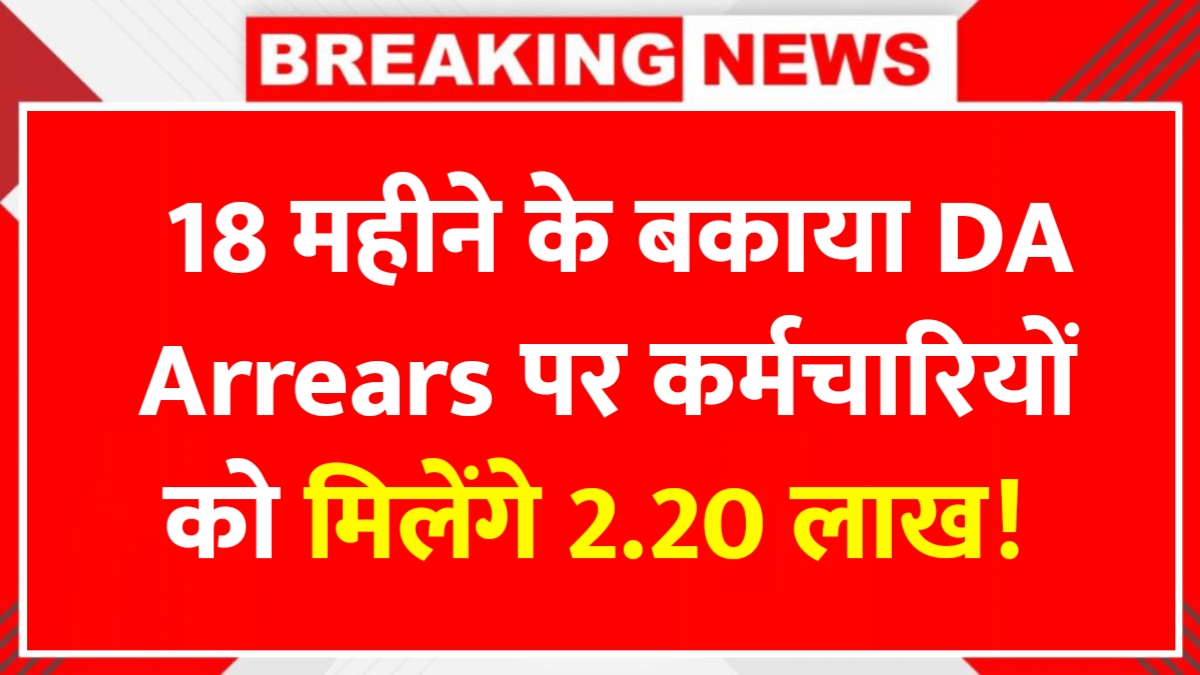 Dearness Allowance