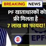 EPFO Rule