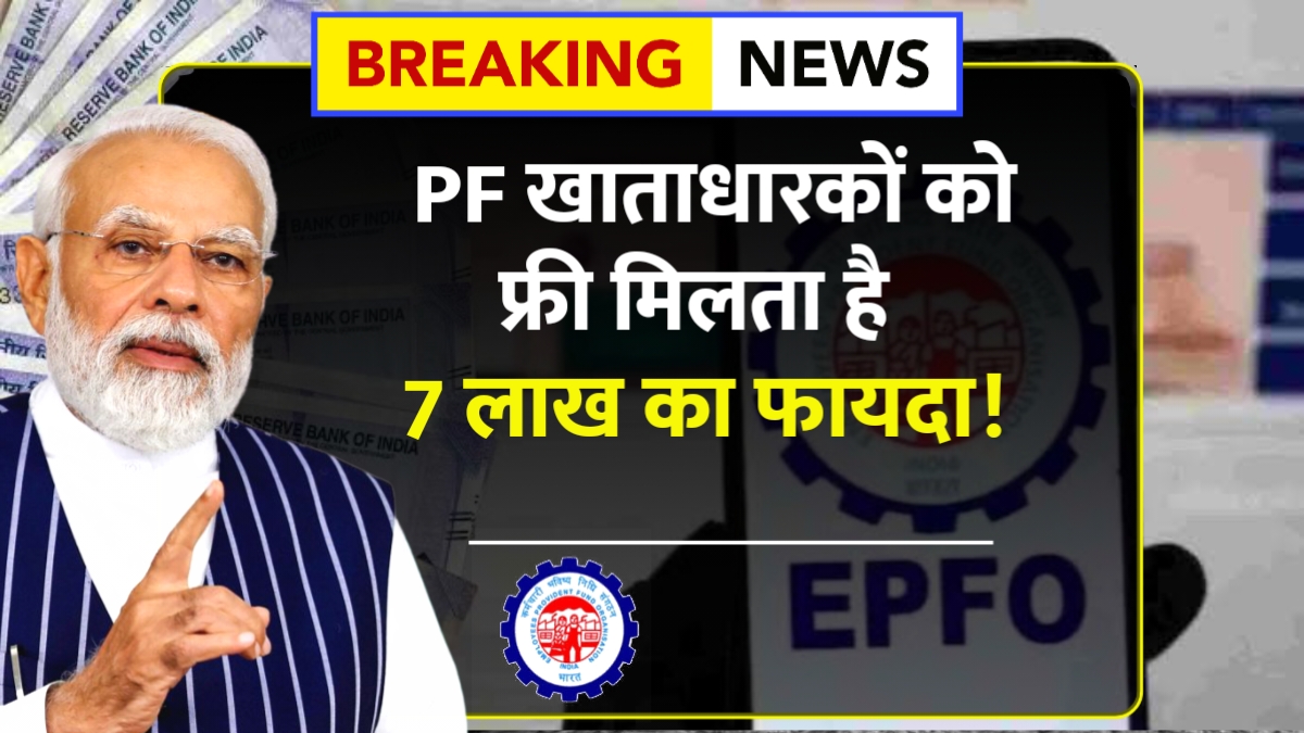 EPFO Rule
