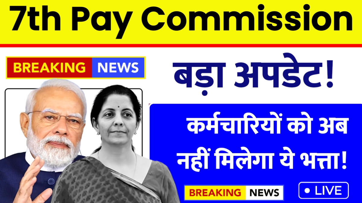 7th Pay Commission