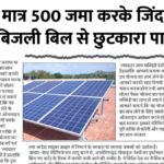 Solar Panel Yojana