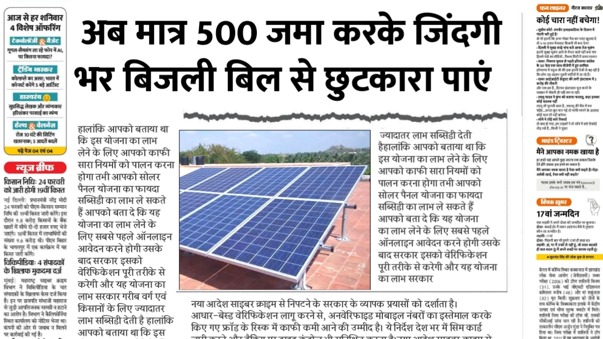 Solar Panel Yojana