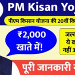 PM Kisan Yojana 20th Installment