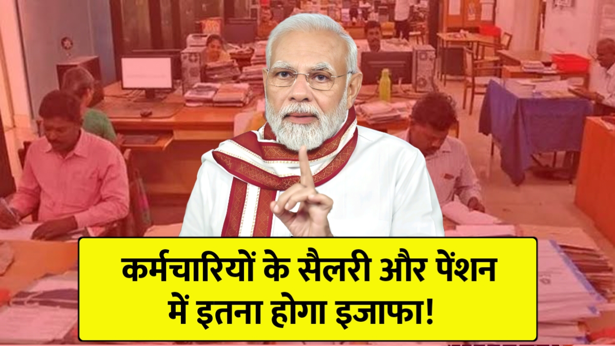 salary pension hike
