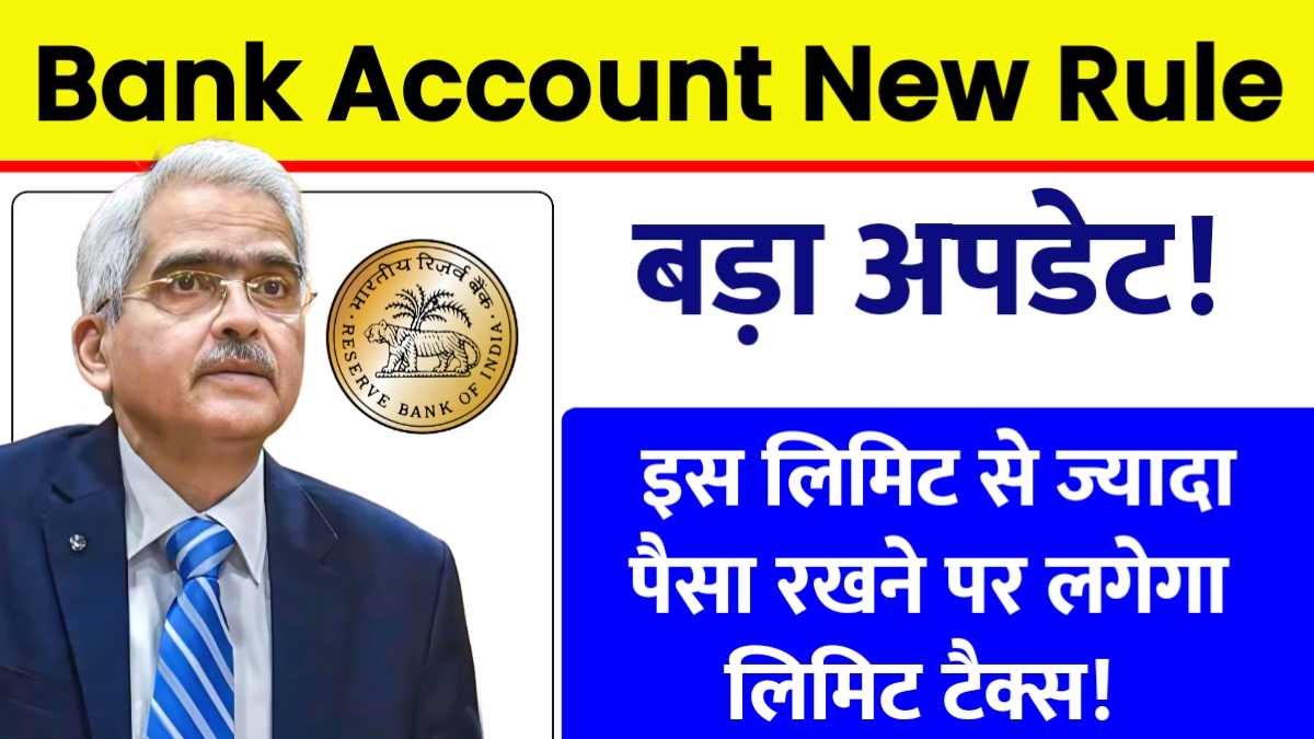 Bank Account Rule