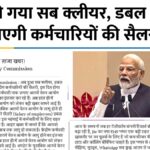 8th pay commission