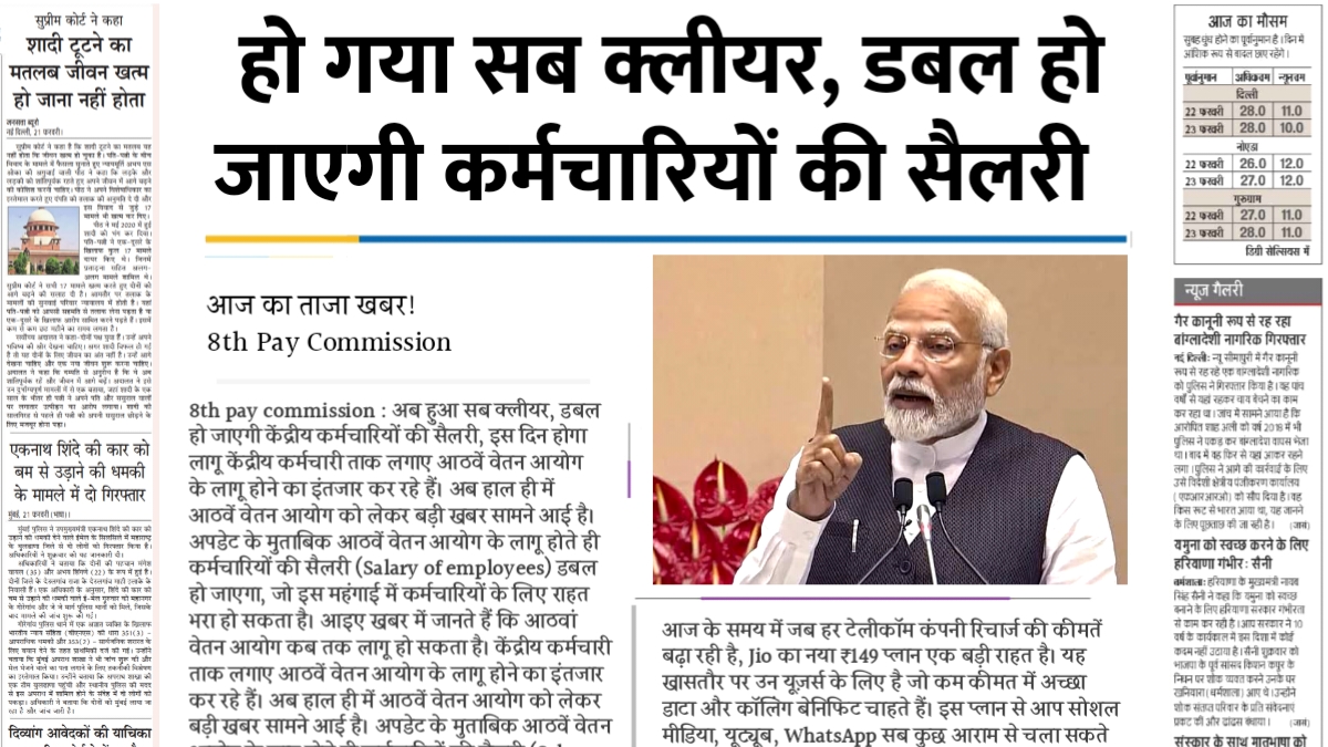 8th pay commission