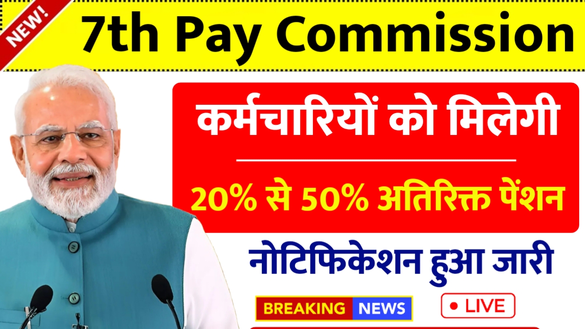 7th CPC pension rules