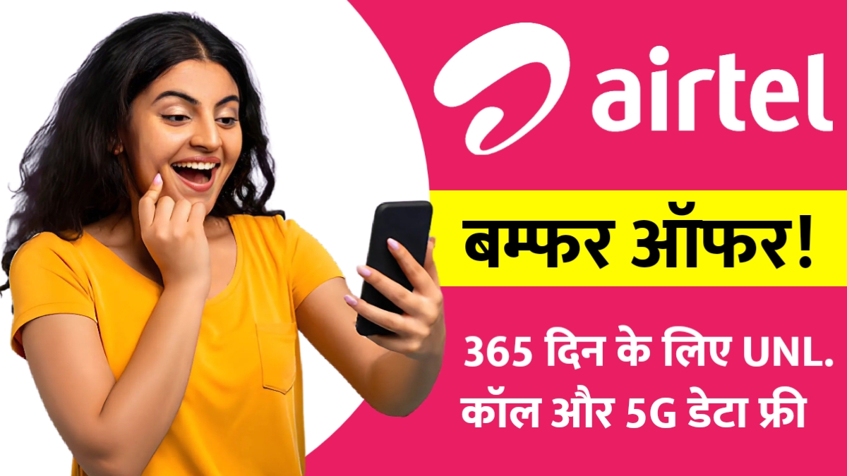 Airtel Recharge Plan