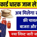Ration Card Update