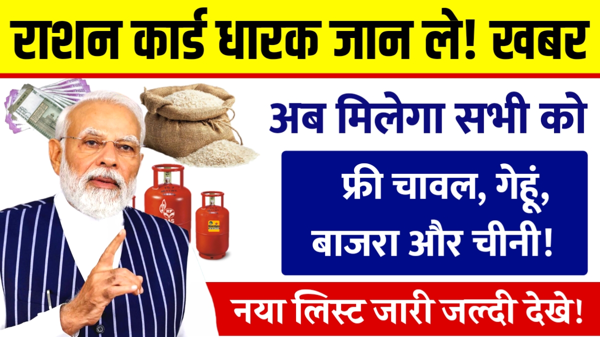 Ration Card Update