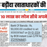 BOB Pre Approved Personal Loan
